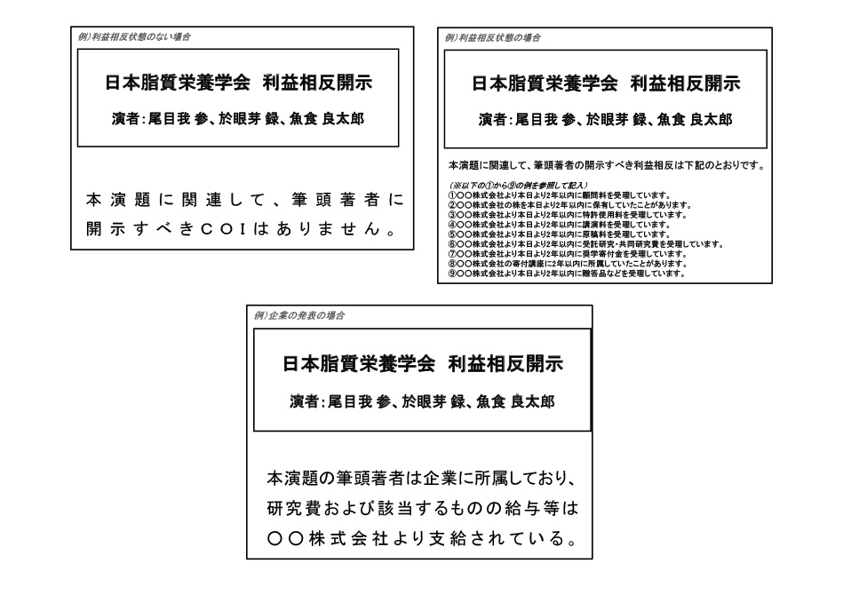 利益相反（COI）の開示 イメージ